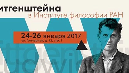 Дни Витгенштейна